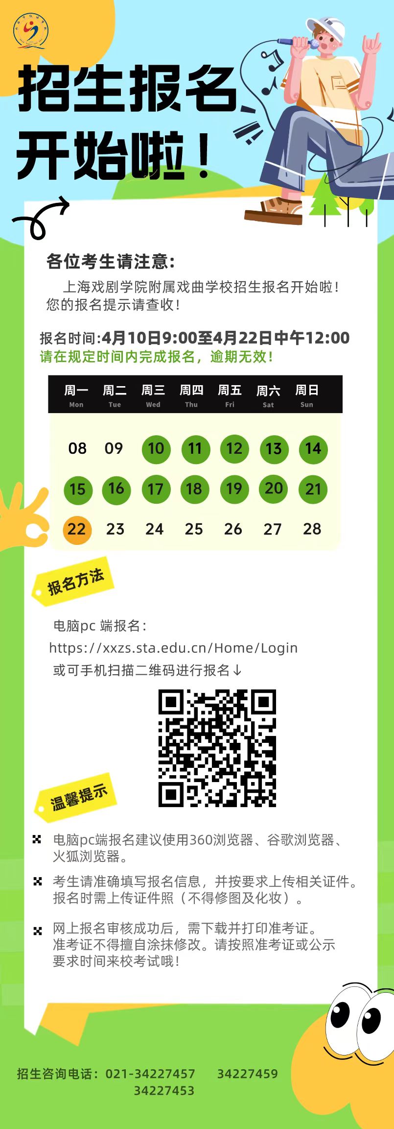 招生报名开始啦！